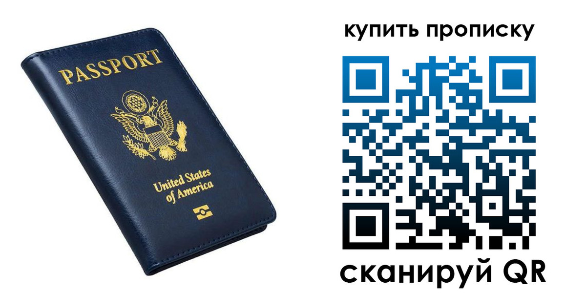 прописка для работы в Коммунаре
